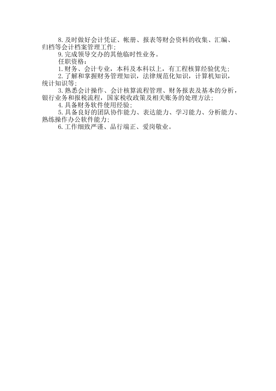 对会计岗位的认识和理解_第2页