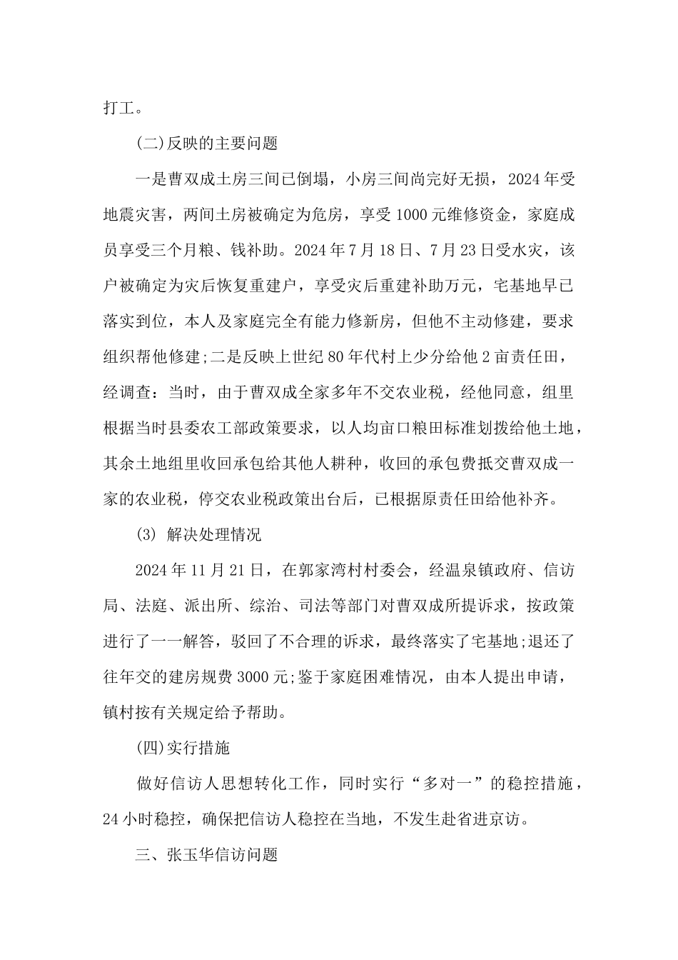 对信访人员的稳控措施四篇_第2页