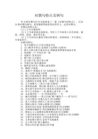 对偶句特点及例句