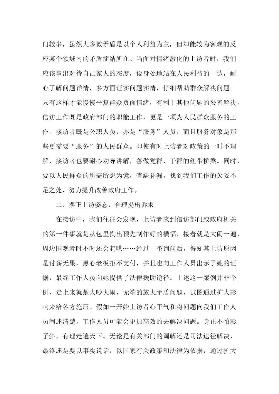 对信访工作的建议_第2页