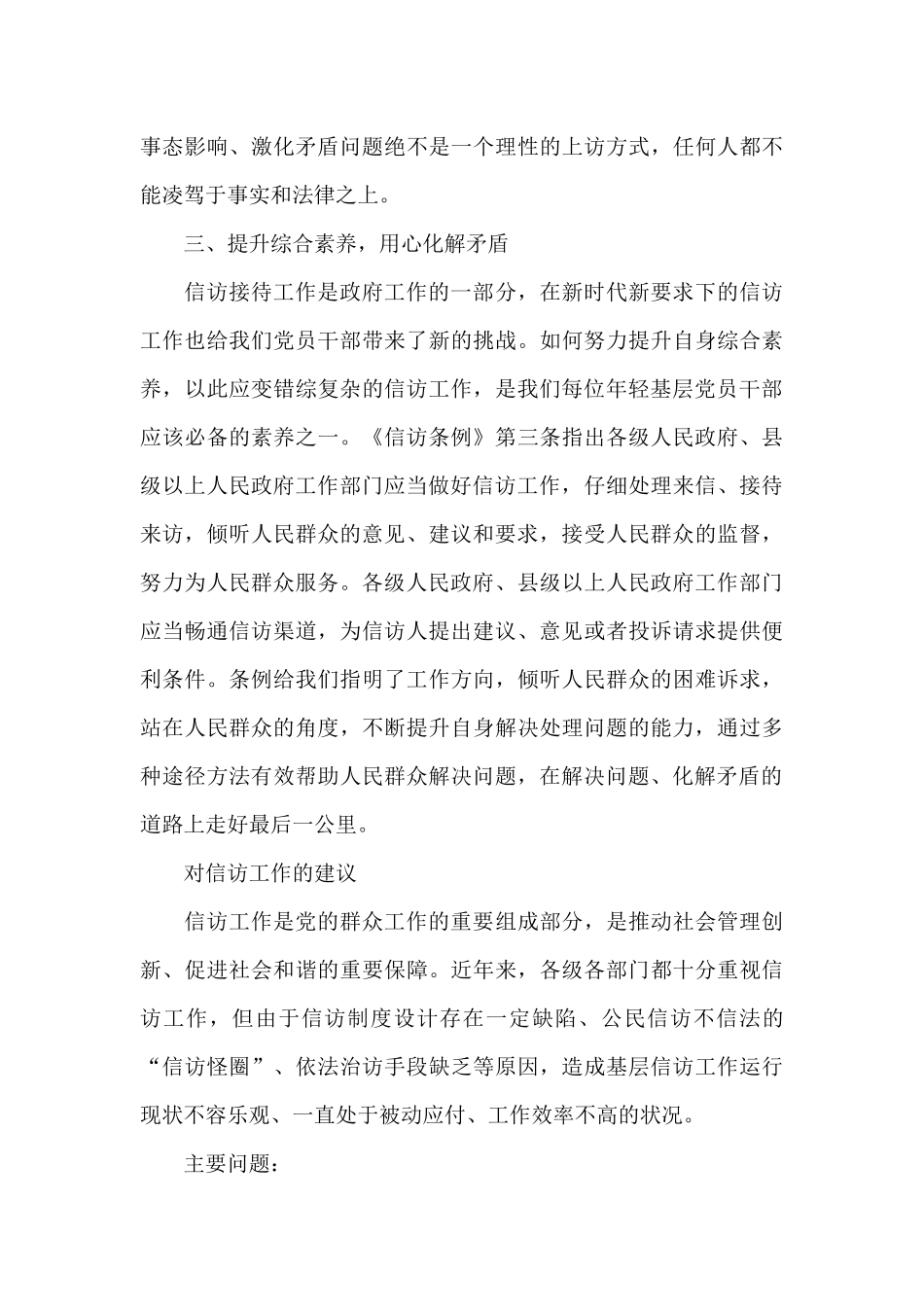 对信访工作的建议_第3页