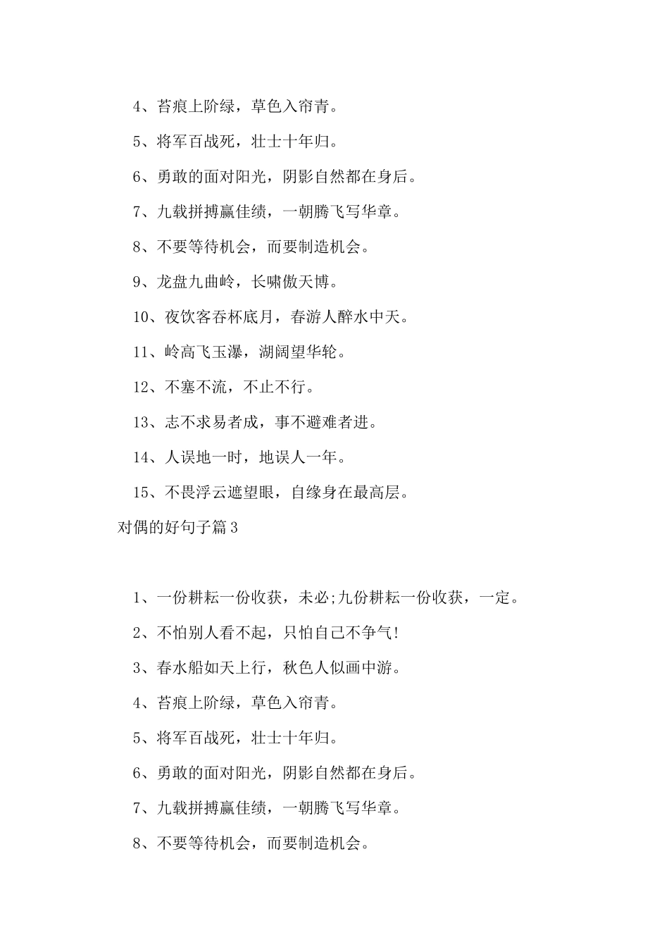 对偶的好句子_第2页