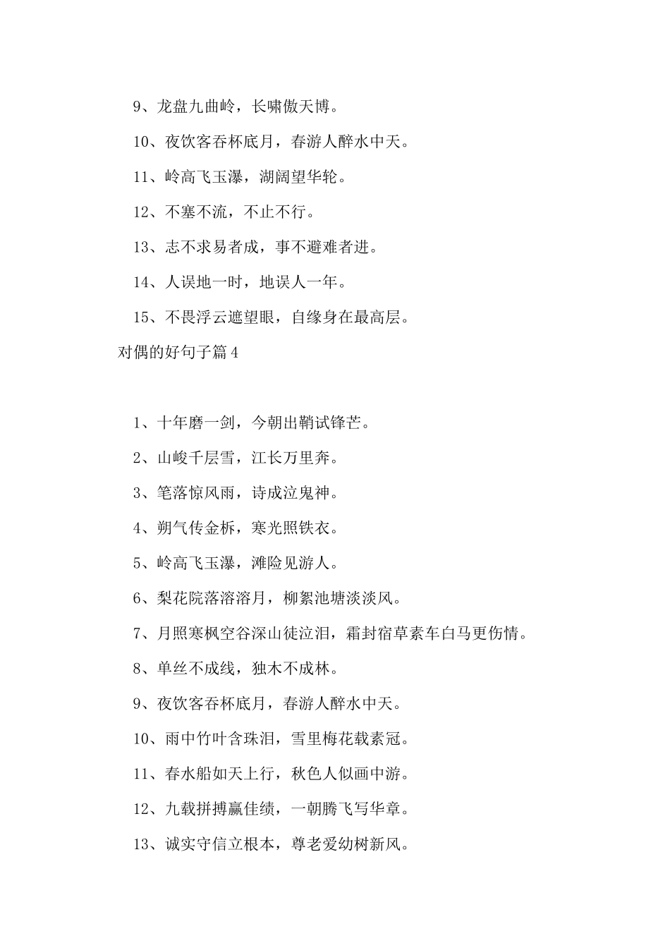 对偶的好句子_第3页