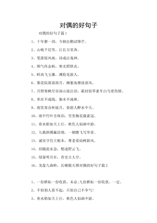 对偶的好句子