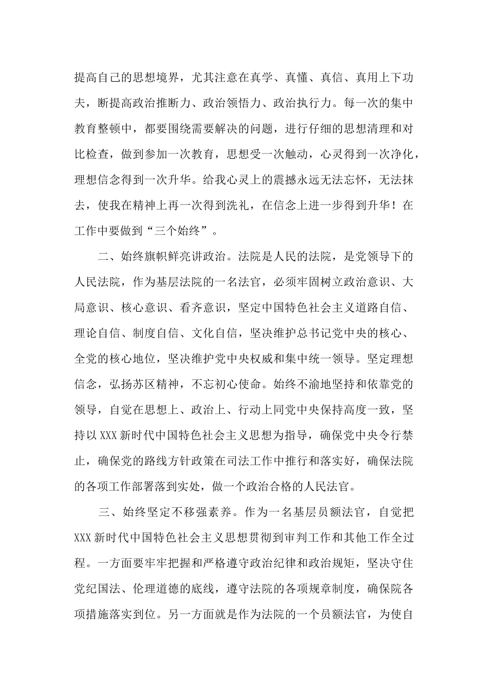 对党中央在全国部署开展政法队伍教育整顿的认识_第2页