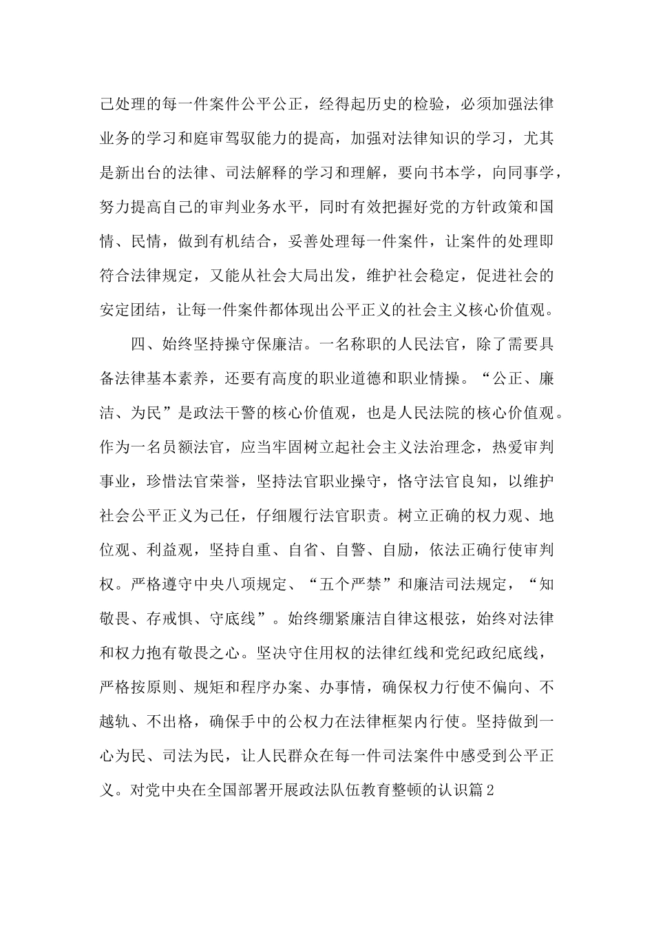 对党中央在全国部署开展政法队伍教育整顿的认识_第3页
