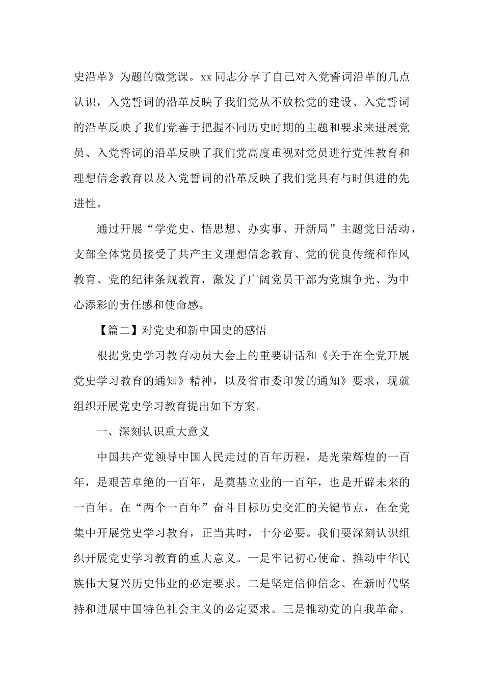 对党史和新中国史的感悟10篇_第2页
