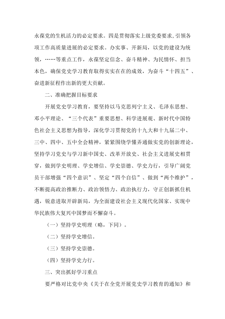 对党史和新中国史的感悟10篇_第3页