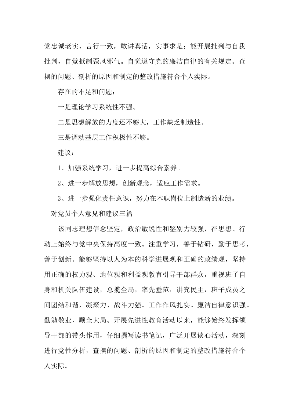 对党员个人意见和建议三篇_第2页