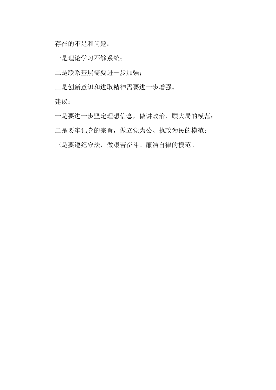 对党员个人意见和建议三篇_第3页