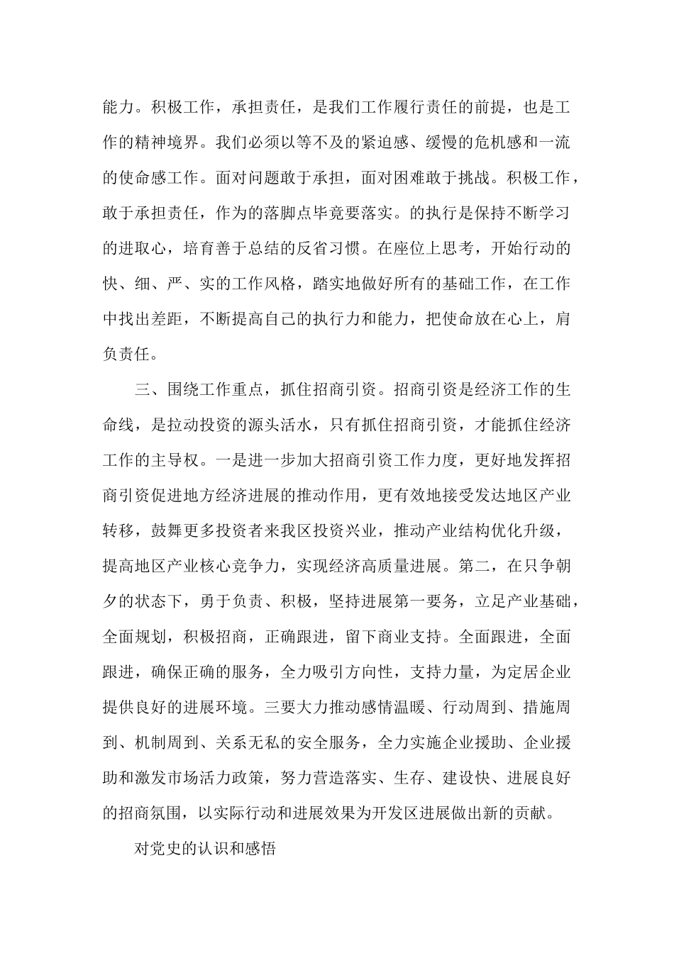 对党史的认识和感悟_第2页