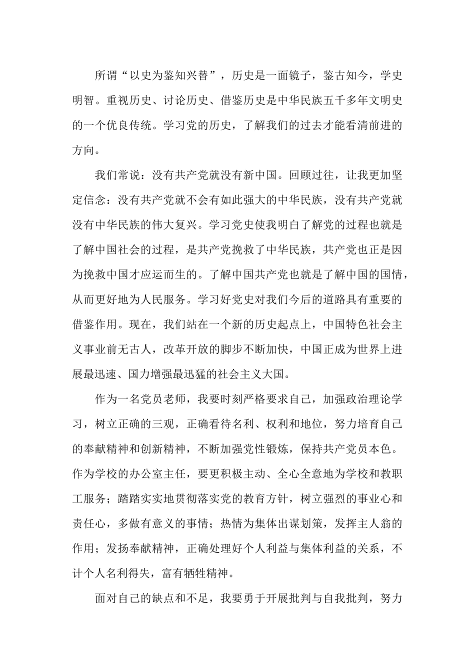 对党史的认识和感悟_第3页