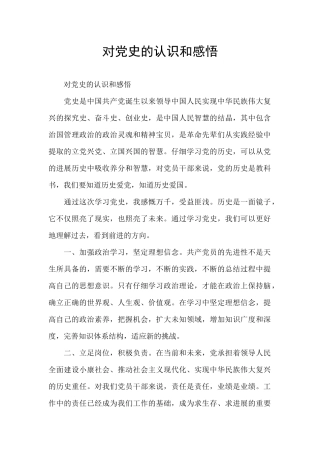 对党史的认识和感悟