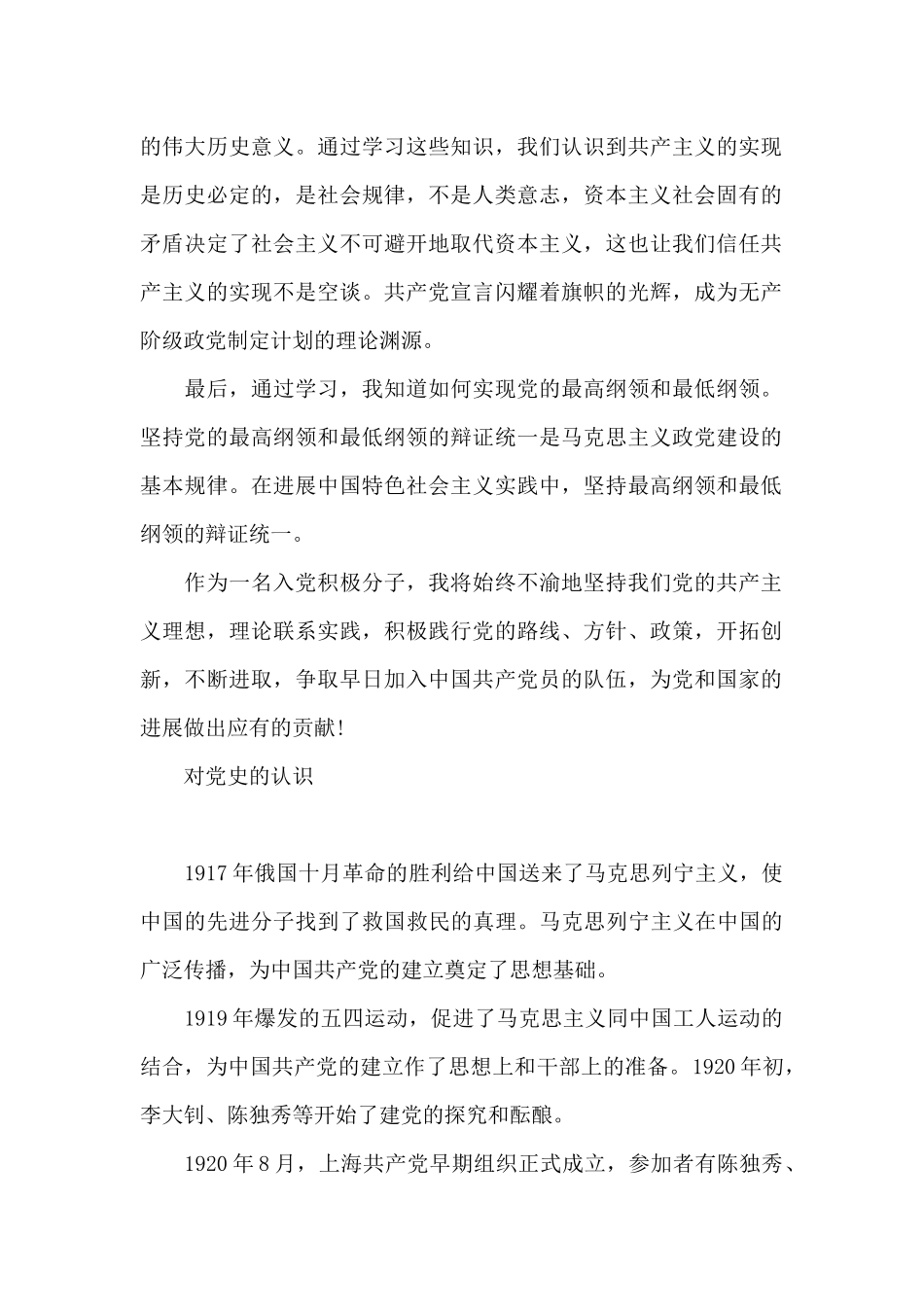 对党史的认识_第2页