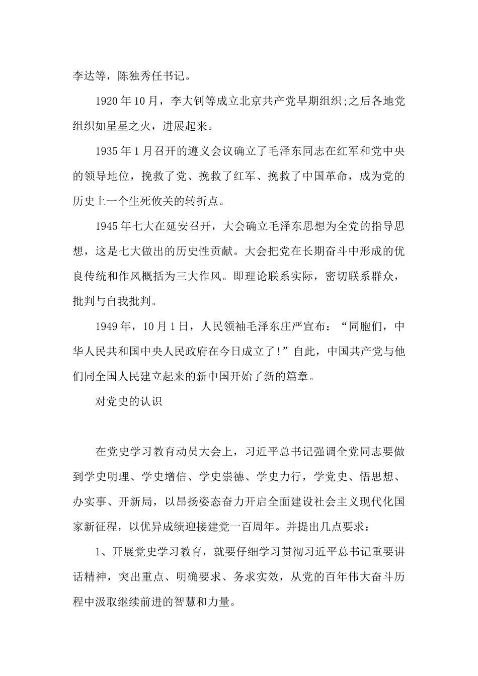 对党史的认识_第3页