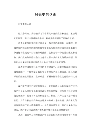对党史的认识