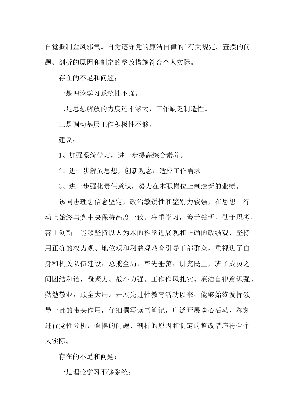 对党员个人的意见建议范文_第2页