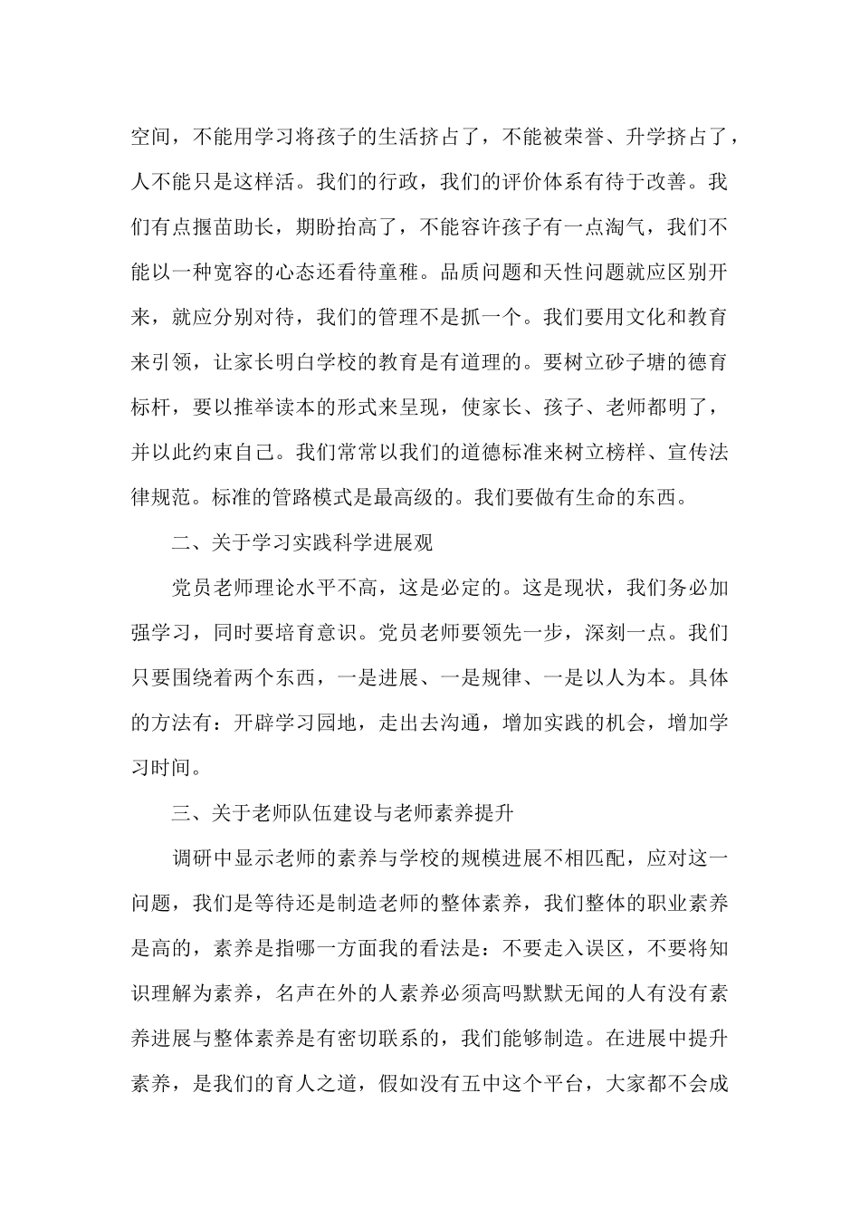 对党员同志提出批评意见发言_第2页