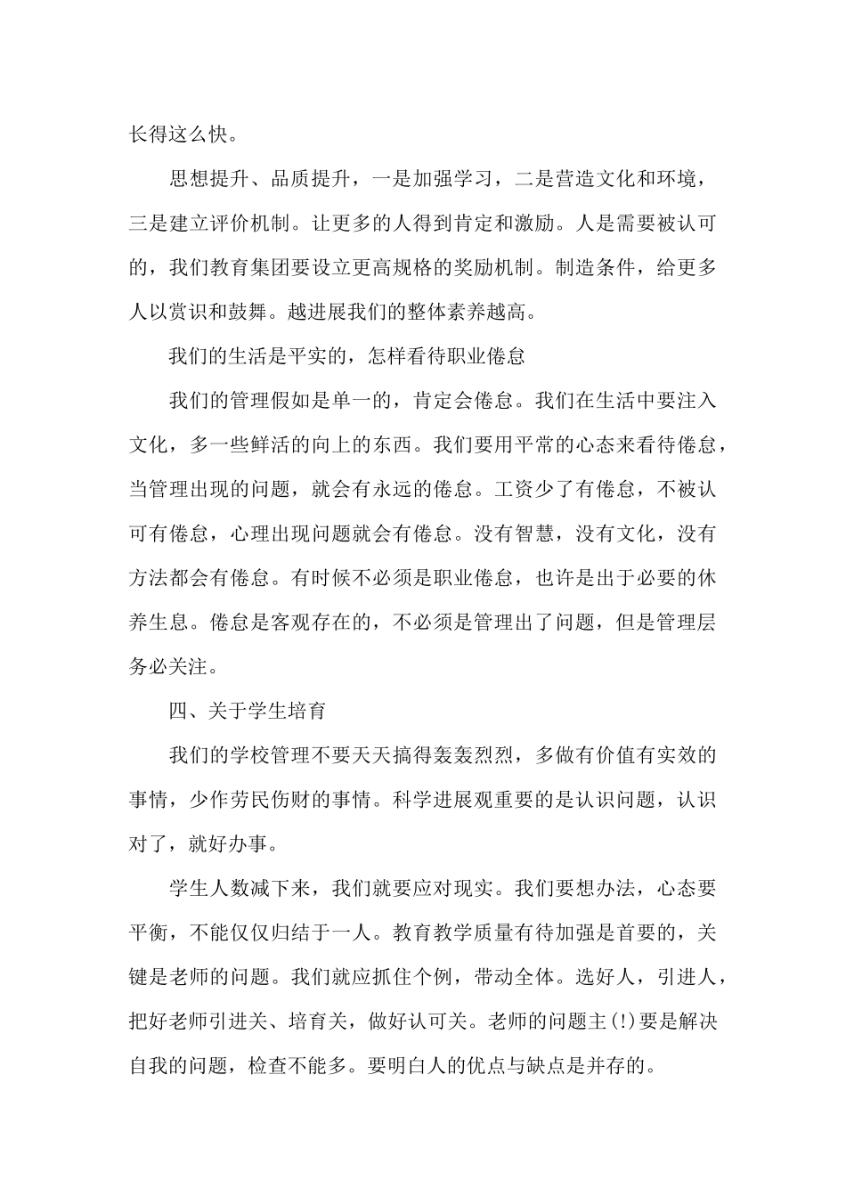 对党员同志提出批评意见发言_第3页