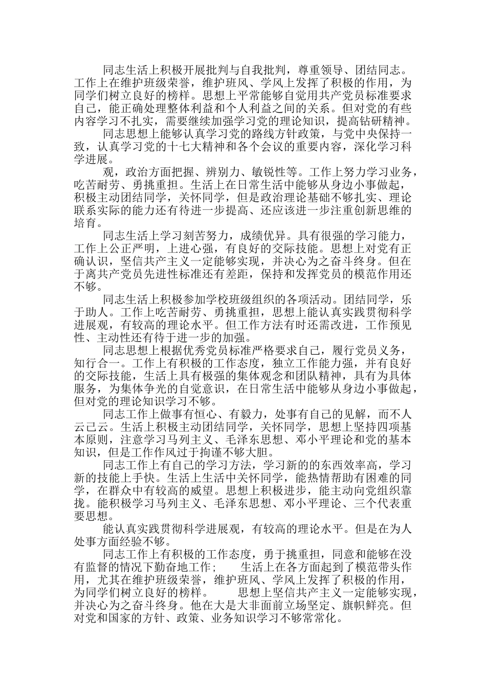 对党员批评意见范文_第2页