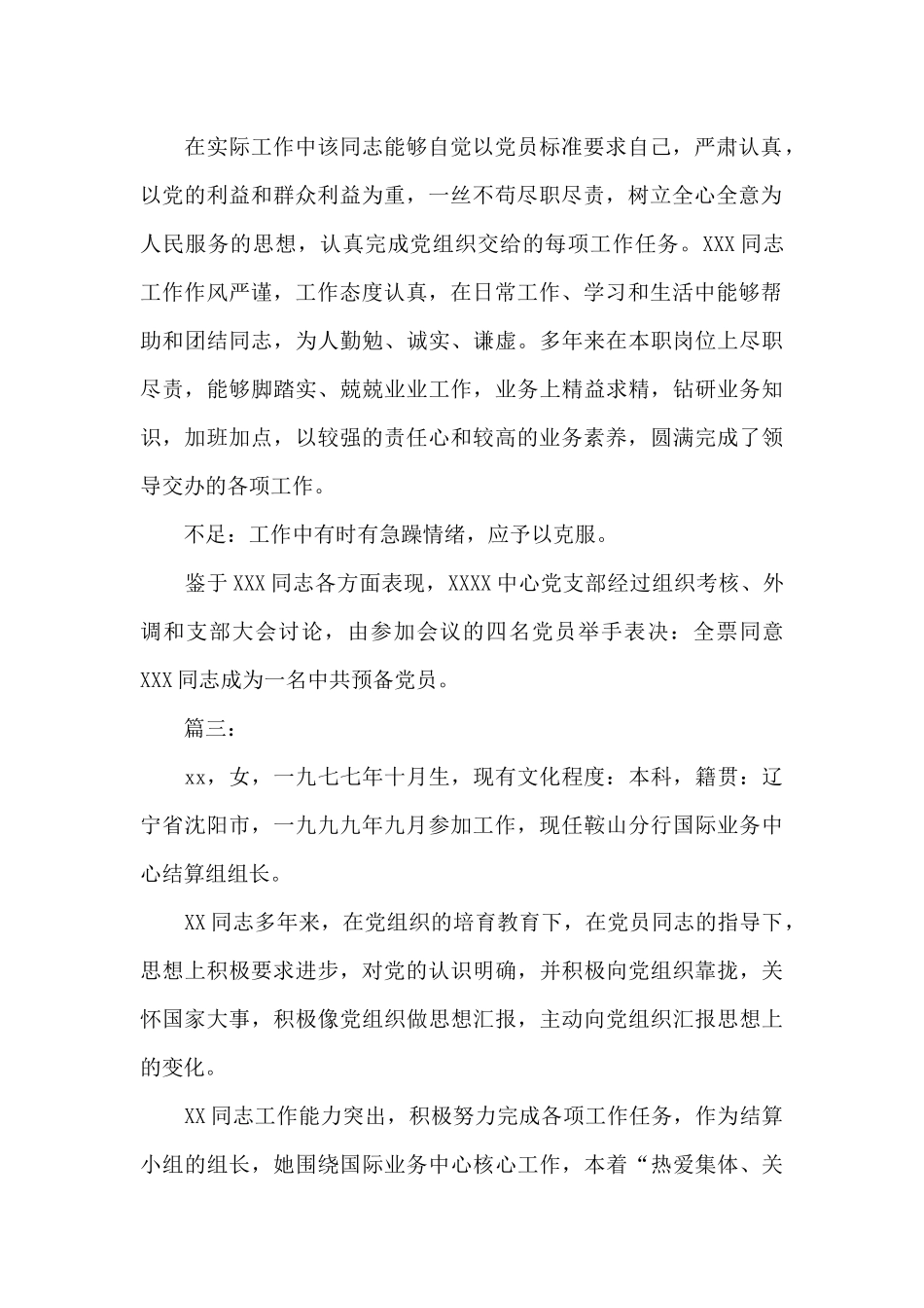 对党员同志的批评意见和建议精选3篇_第2页