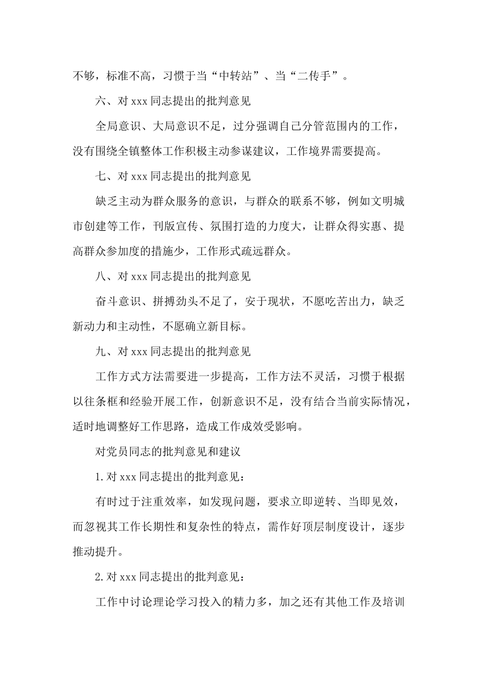 对党员干部同志的批评意见和建议_第2页