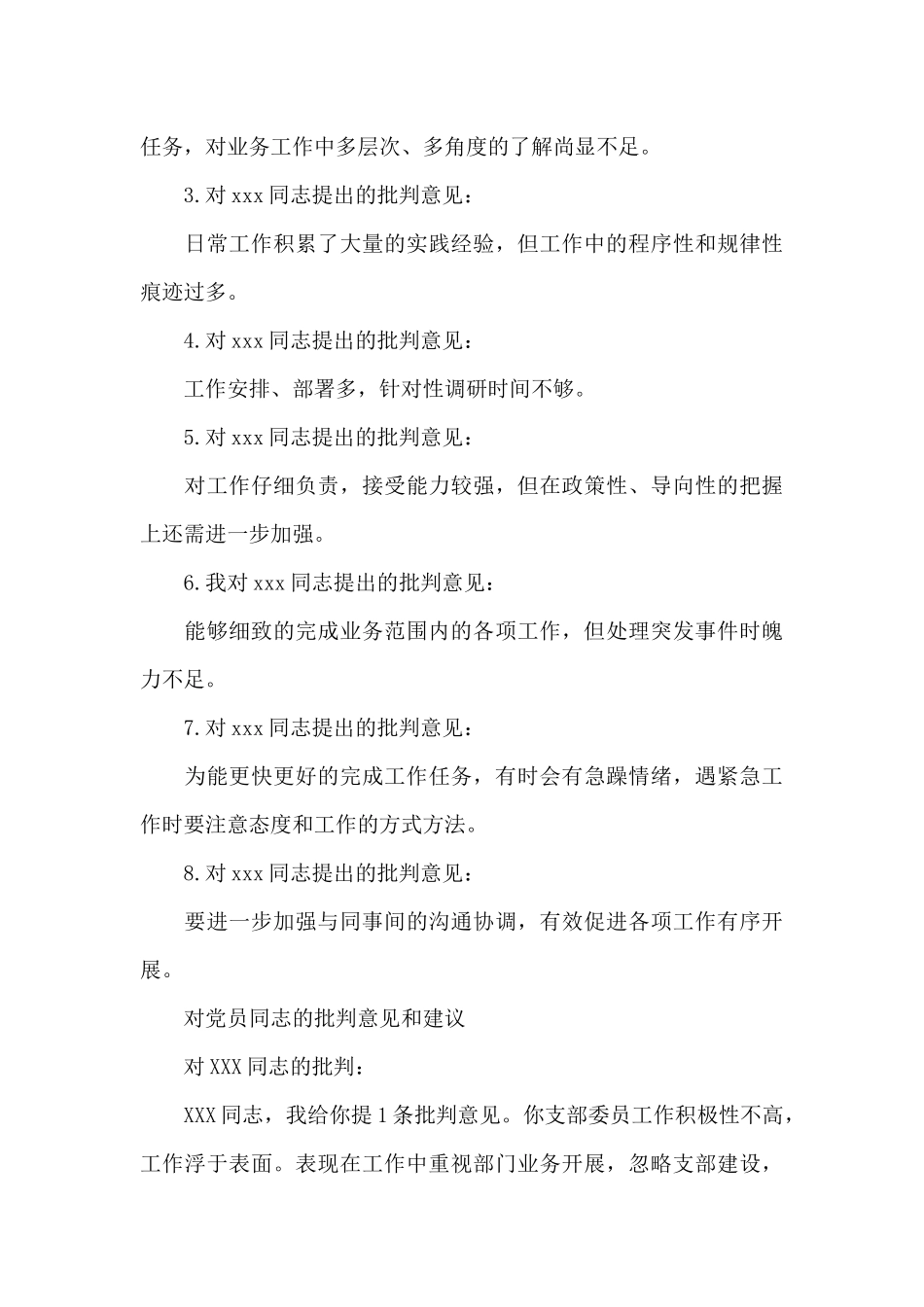 对党员干部同志的批评意见和建议_第3页