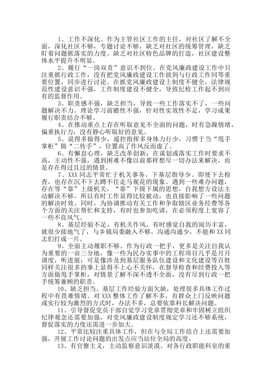 对党员的批评意见和建议_第2页