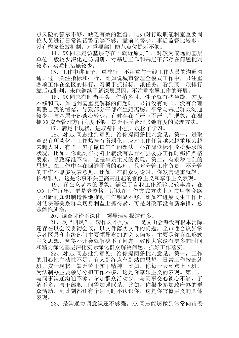 对党员的批评意见和建议_第3页