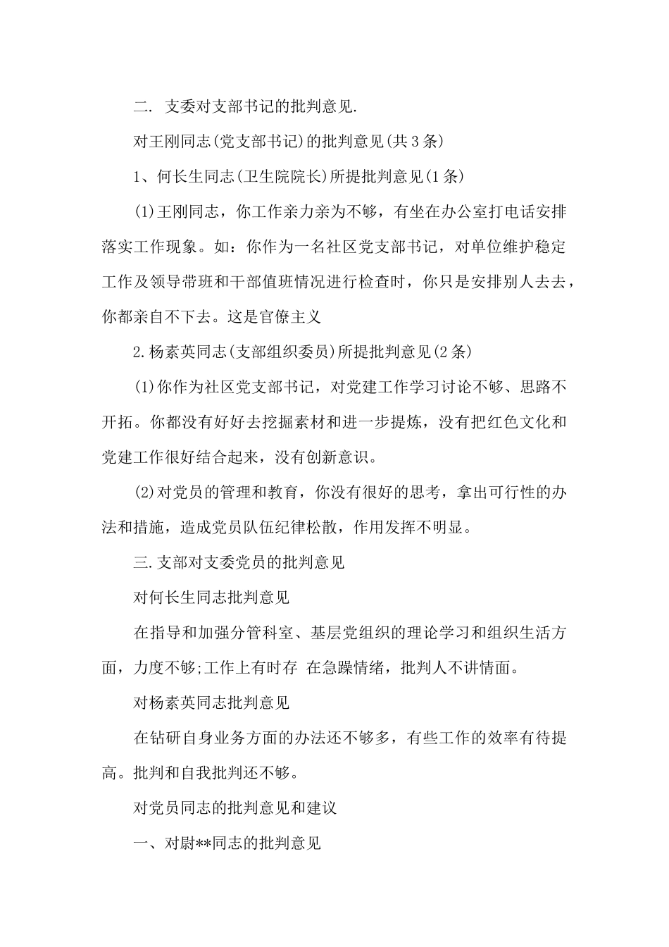 对党员同志的批评意见和建议_第2页