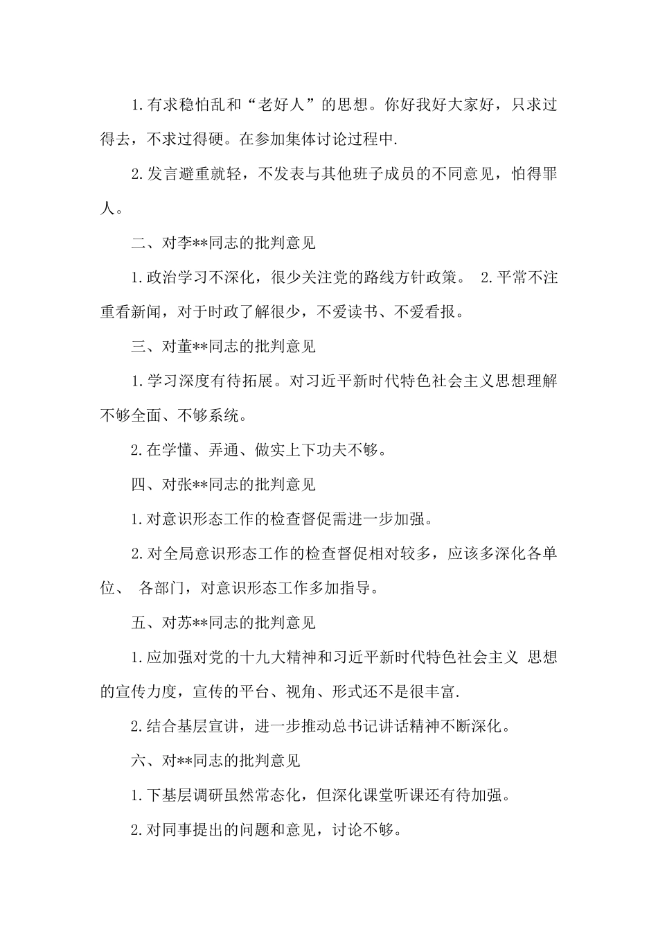 对党员同志的批评意见和建议_第3页