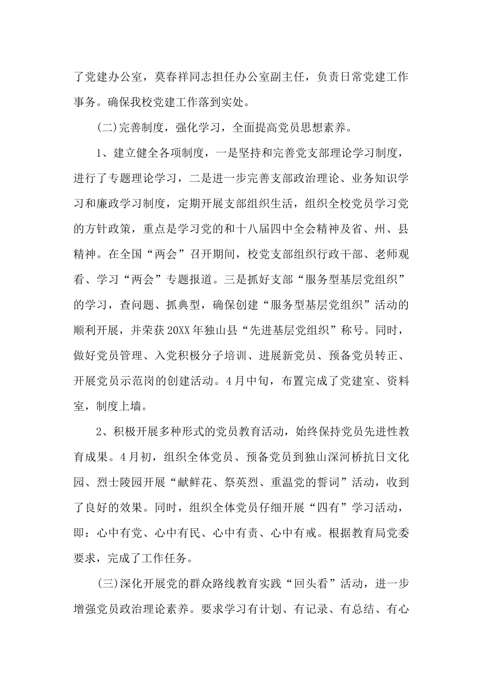 对党建工作的意见和建议_第2页