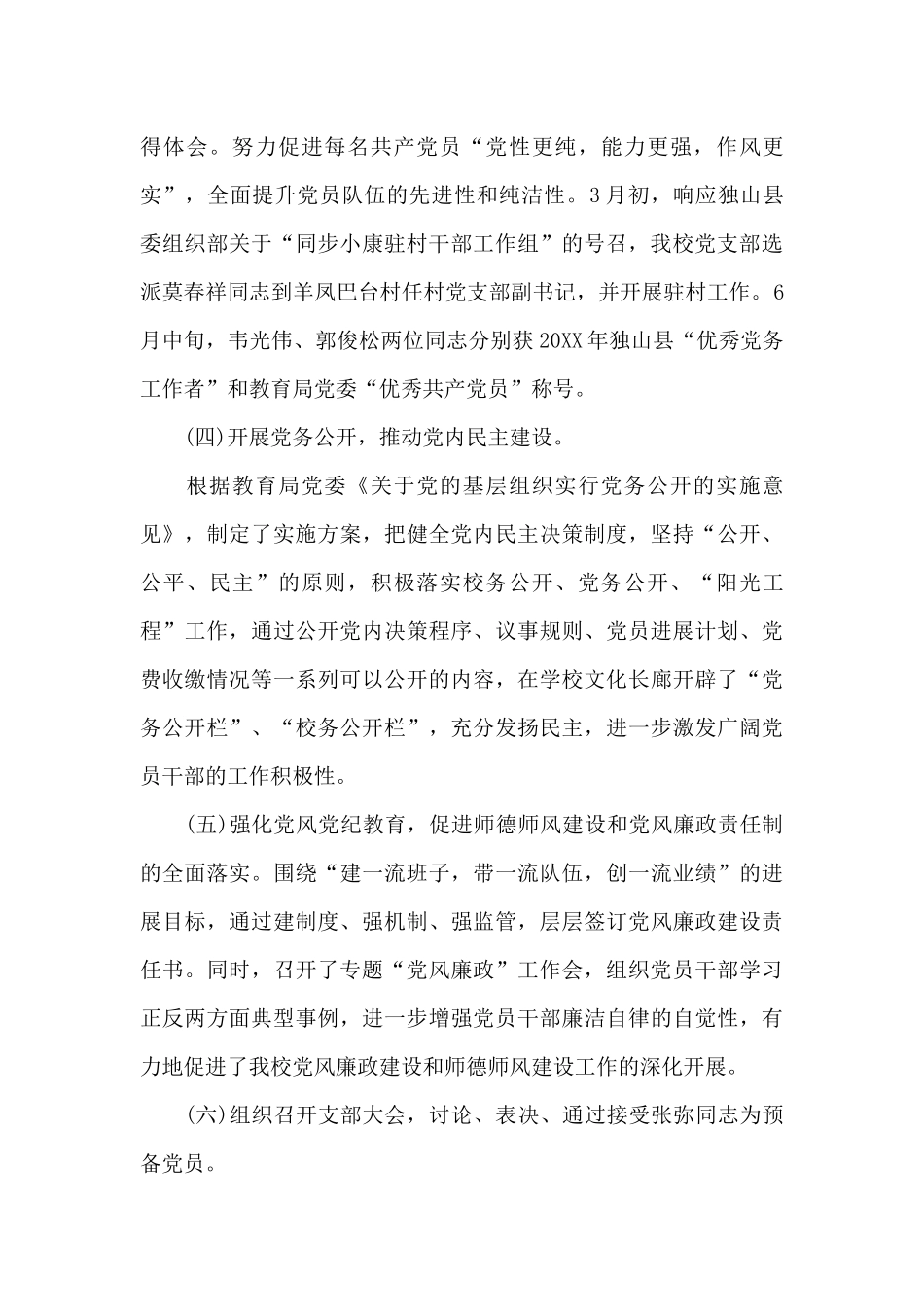 对党建工作的意见和建议_第3页