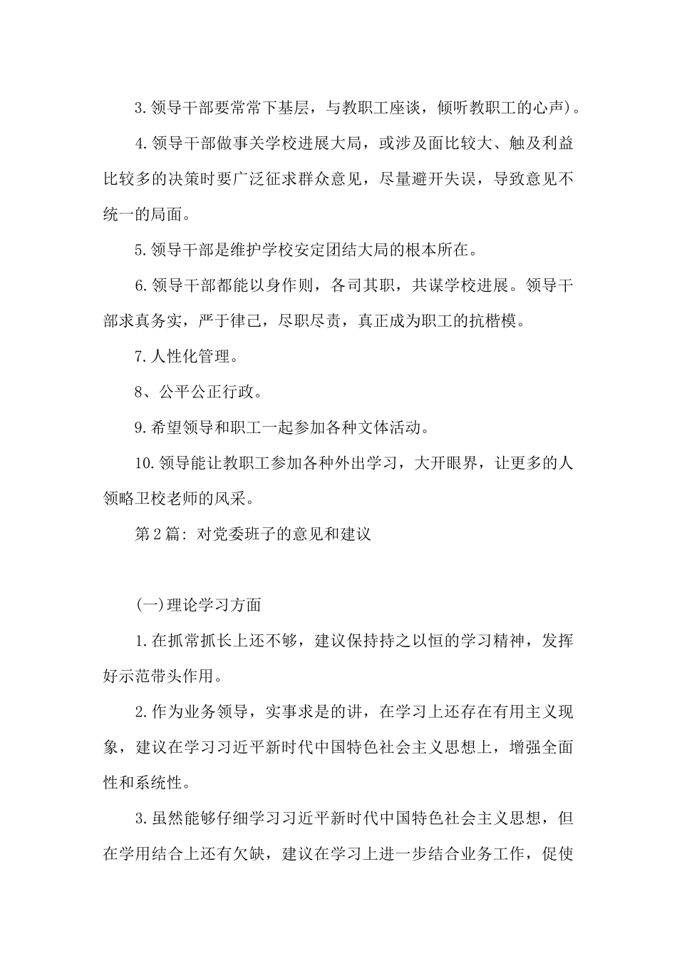 对党委班子的意见和建议_第3页