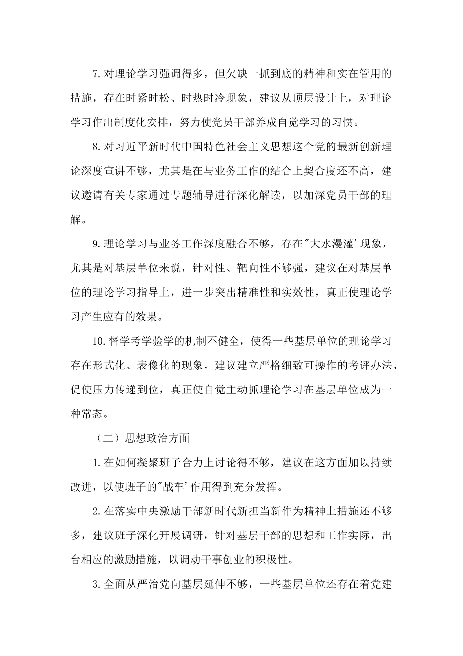 对党委的意见和建议_第2页