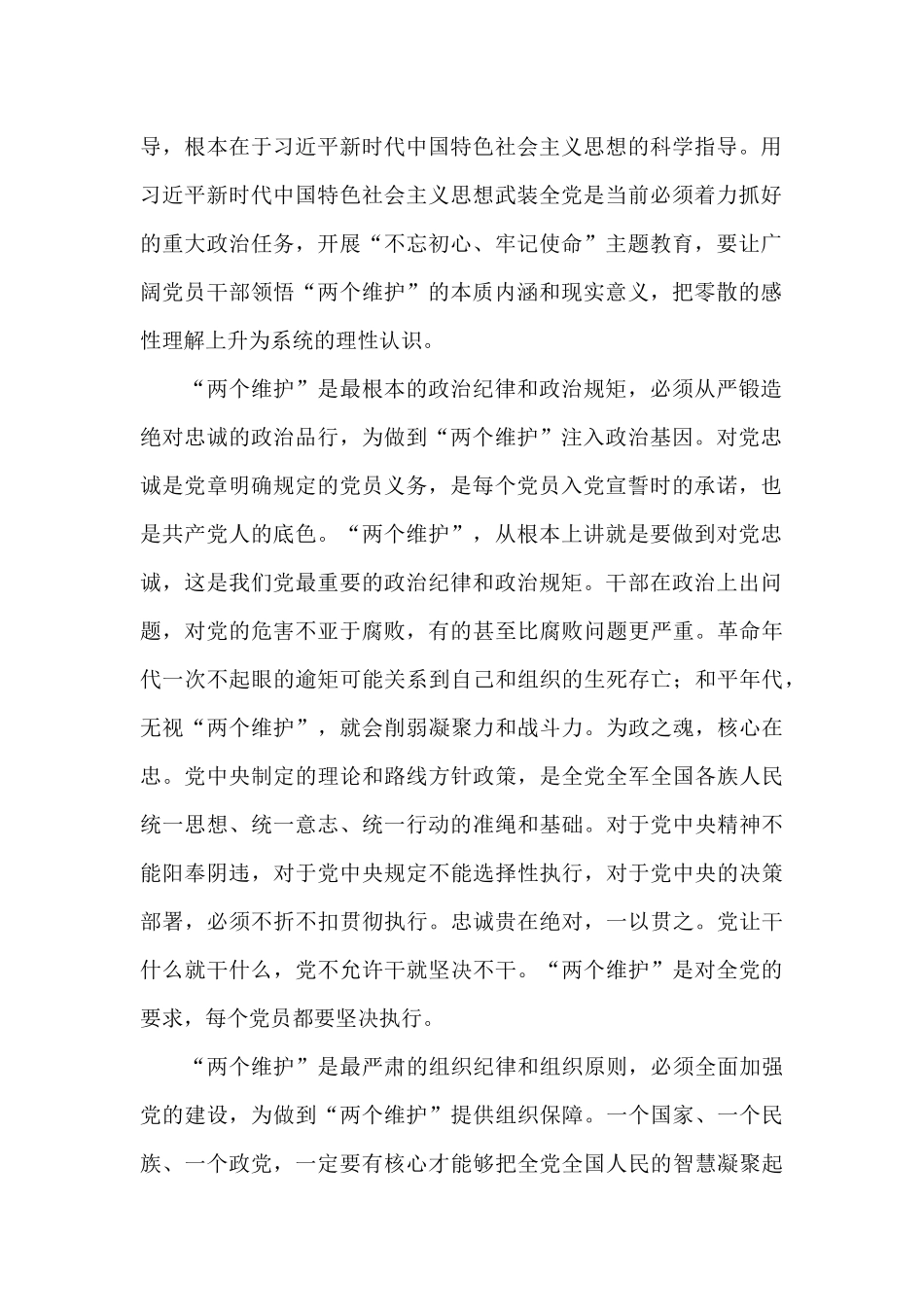 对党忠诚是否坚定、“两个维护”强不强_第2页