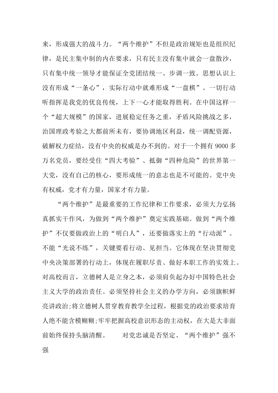 对党忠诚是否坚定、“两个维护”强不强_第3页