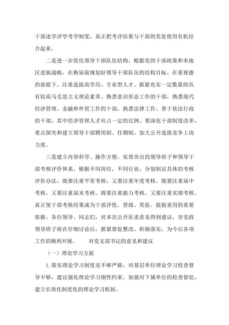 对党支部书记的意见和建议_第2页