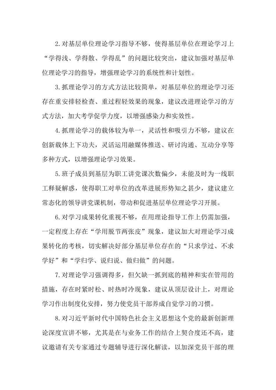 对党支部书记的意见和建议_第3页