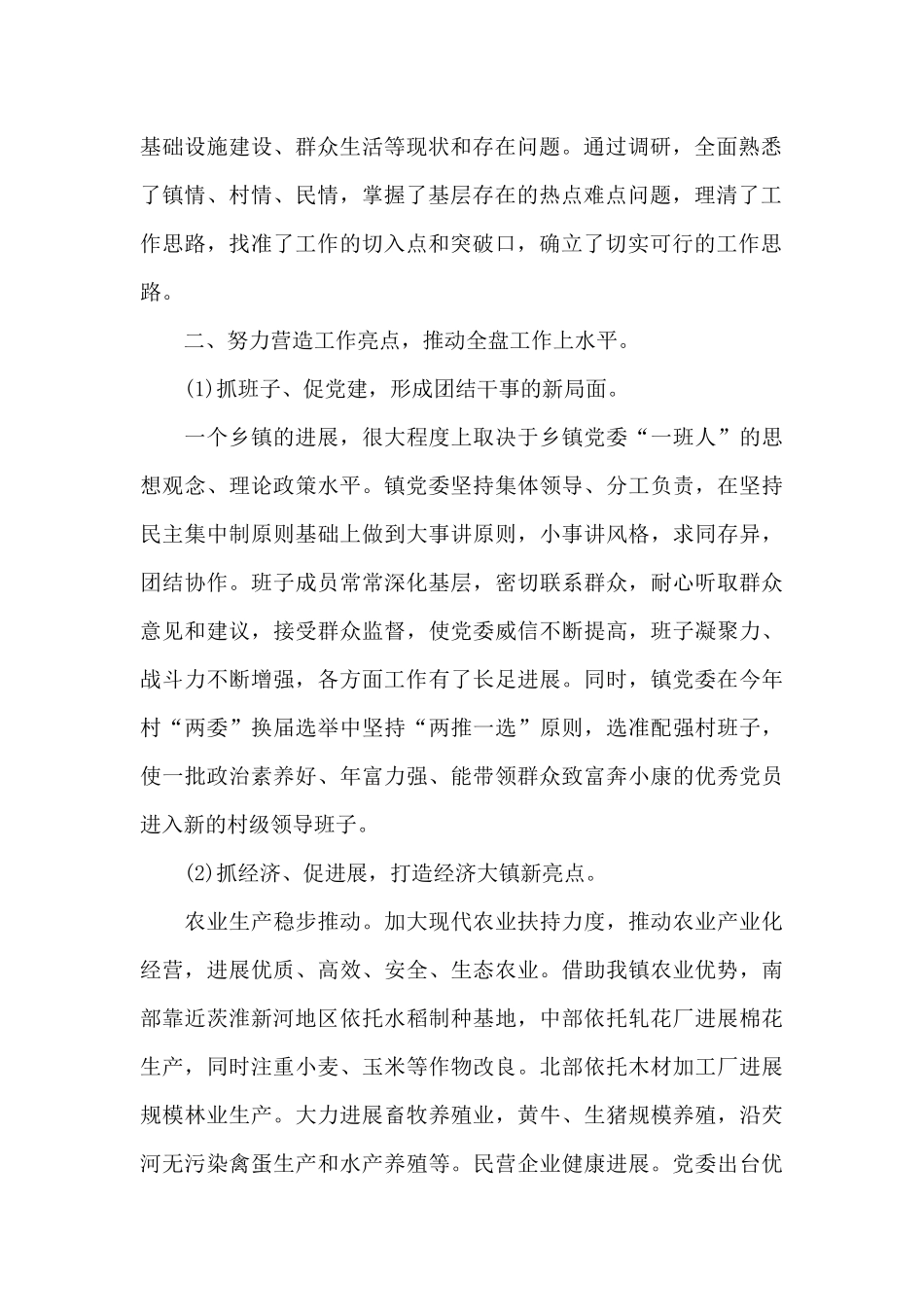 对党支部书记的意见和建议范文_第2页