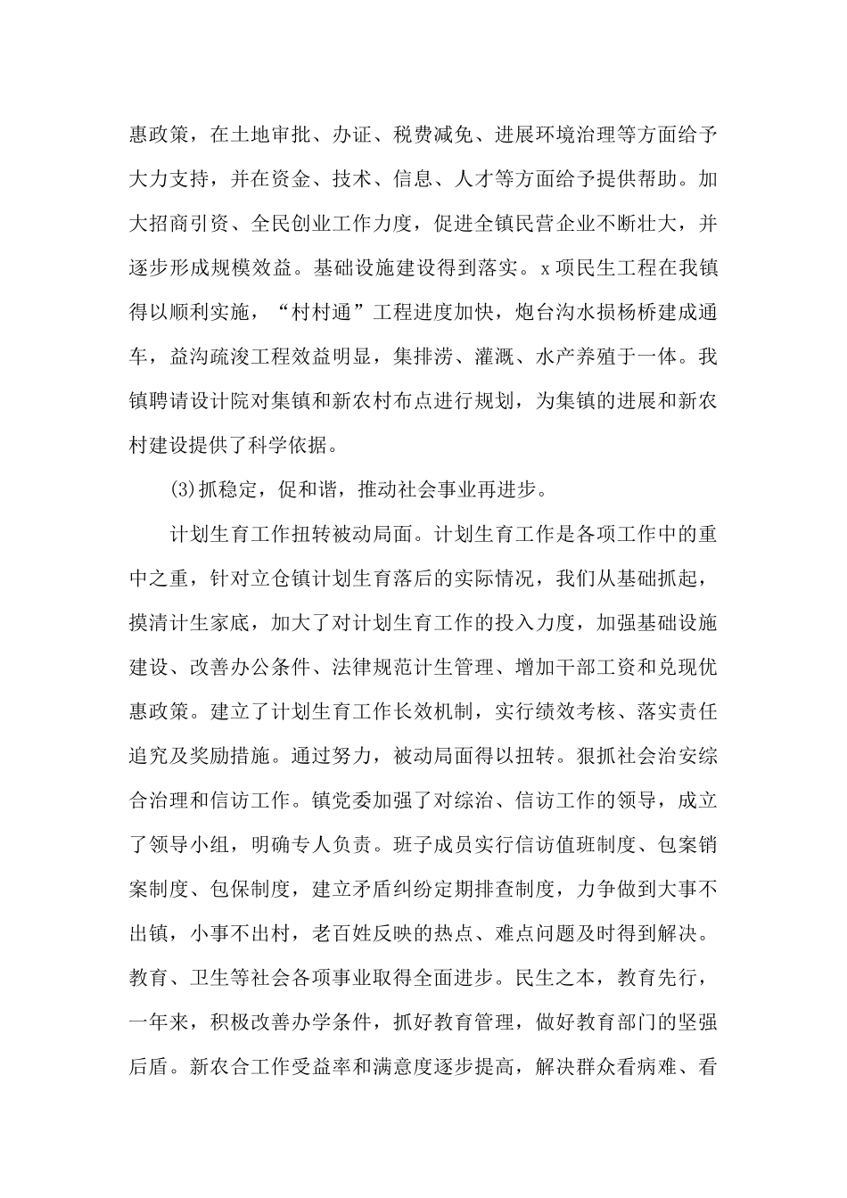 对党支部书记的意见和建议范文_第3页