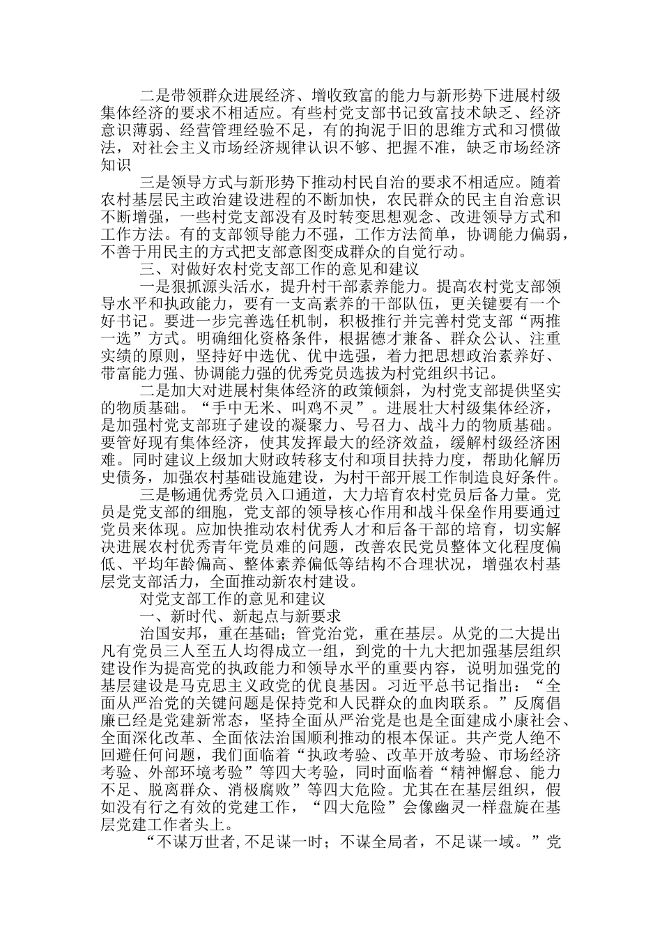 对党支部工作的意见和建议_第2页