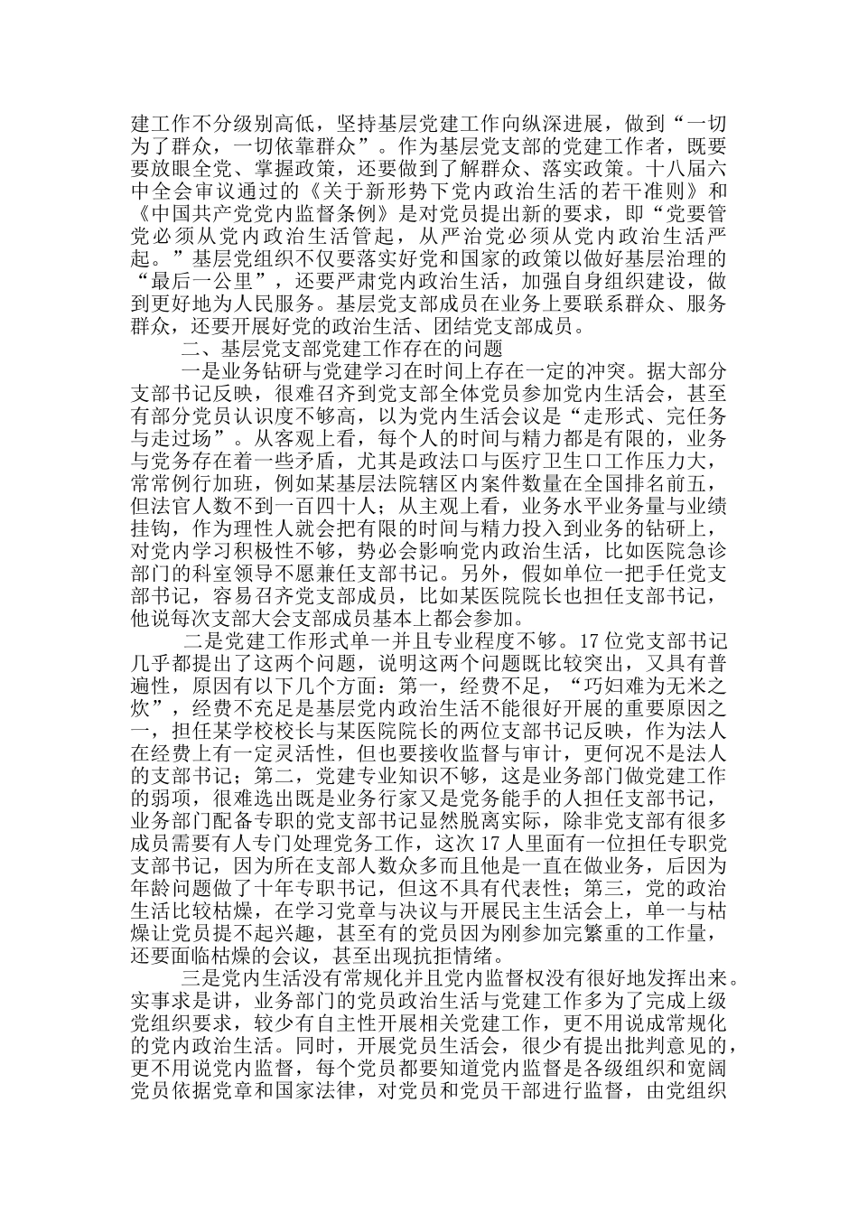 对党支部工作的意见和建议_第3页