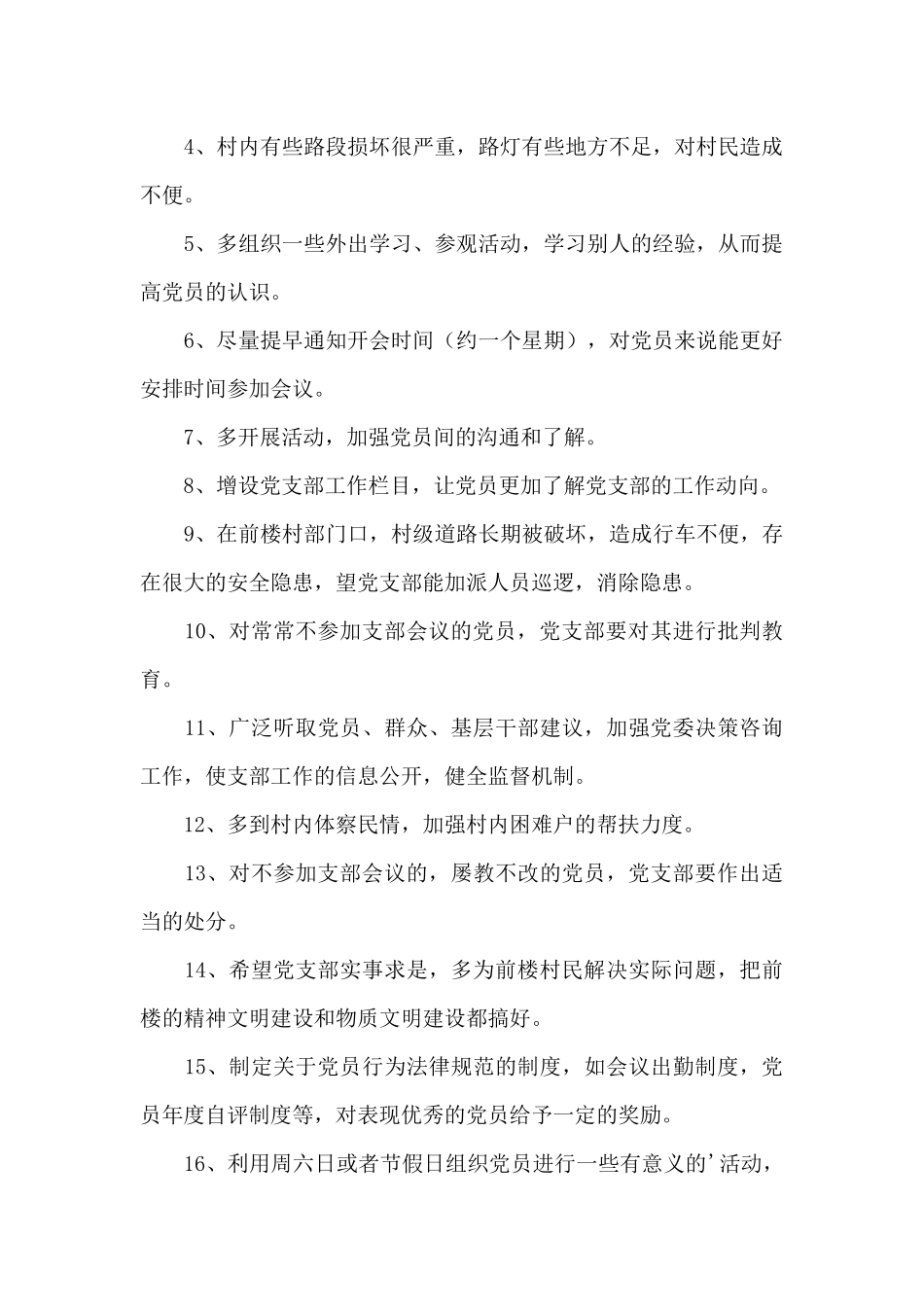 对党支部工作提出的意见和建议_第2页