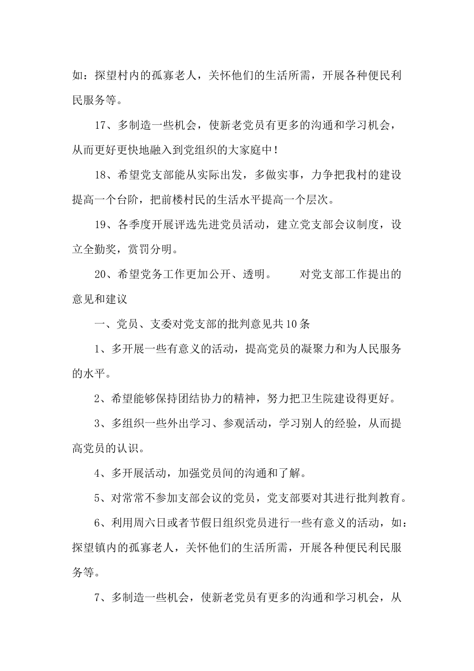 对党支部工作提出的意见和建议_第3页