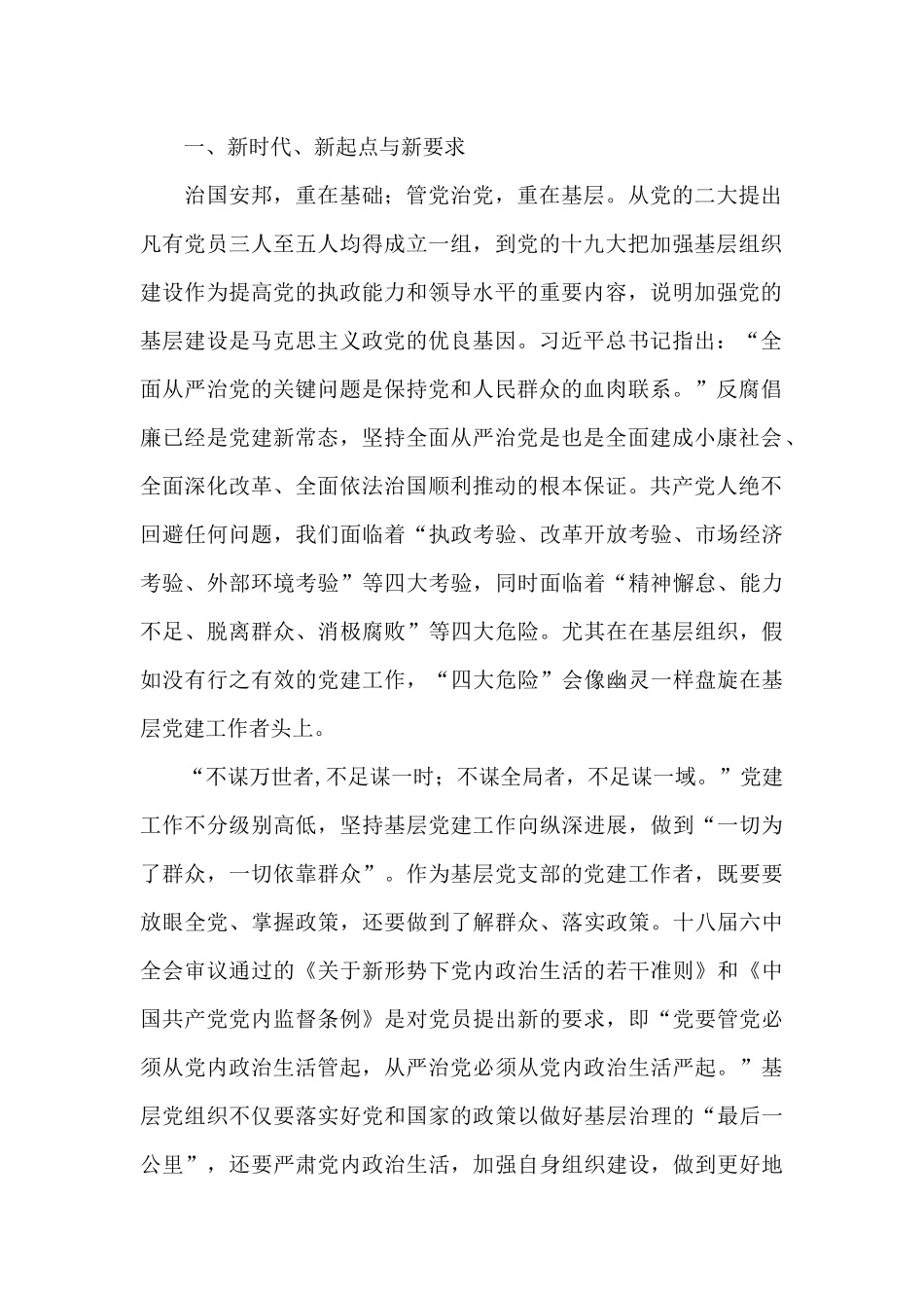 对党支部工作的意见和建议_第2页