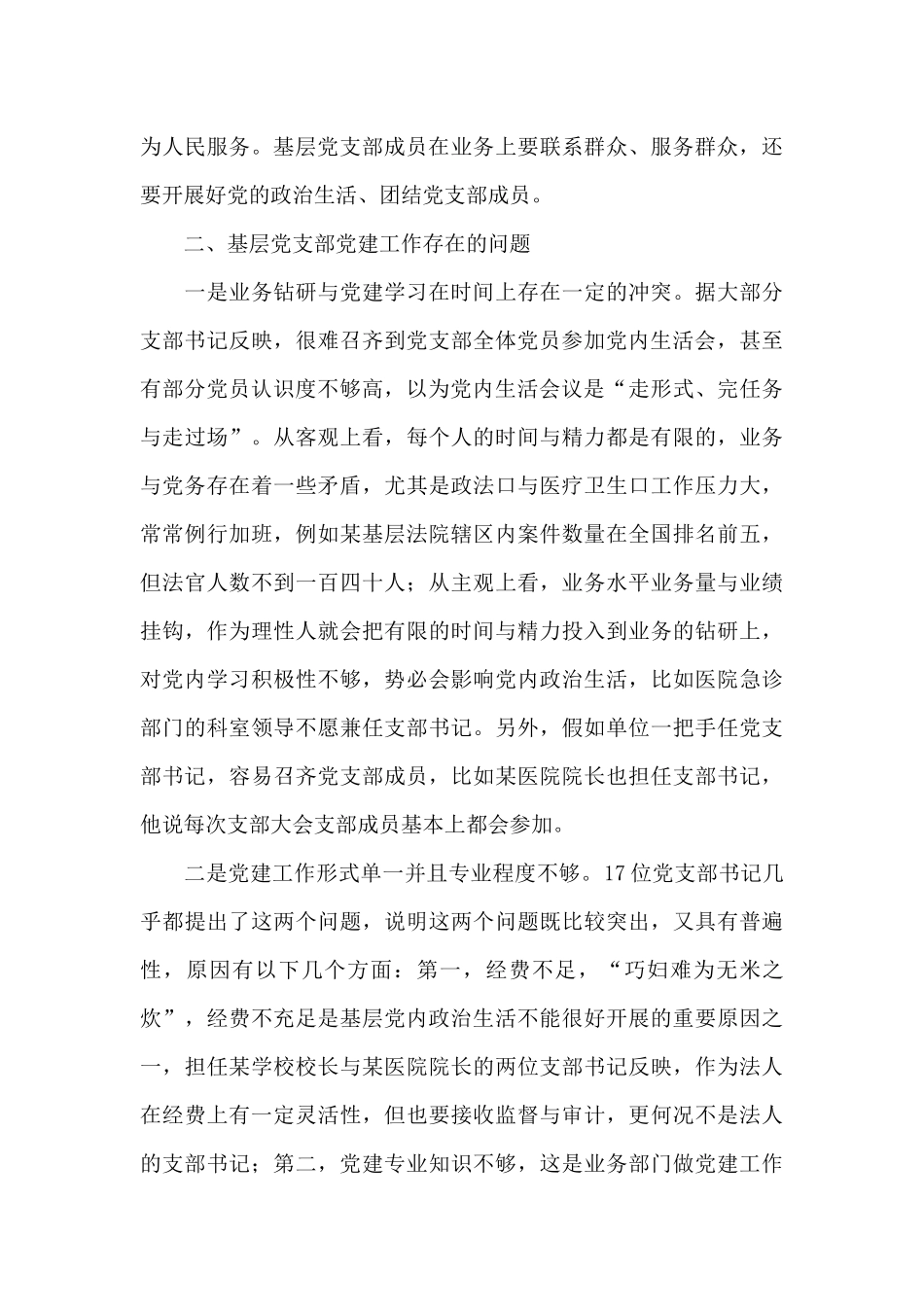 对党支部工作的意见和建议_第3页