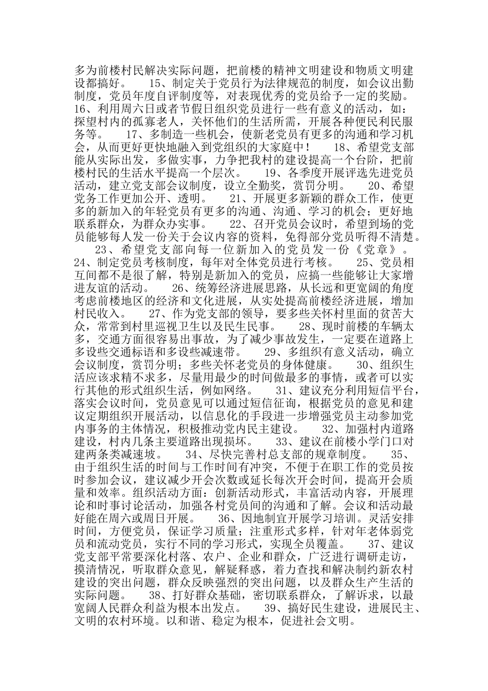 对党支部的意见和建议_第2页