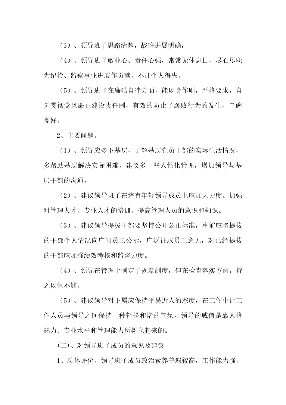 对党支部班子成员的意见及建议三篇_第2页