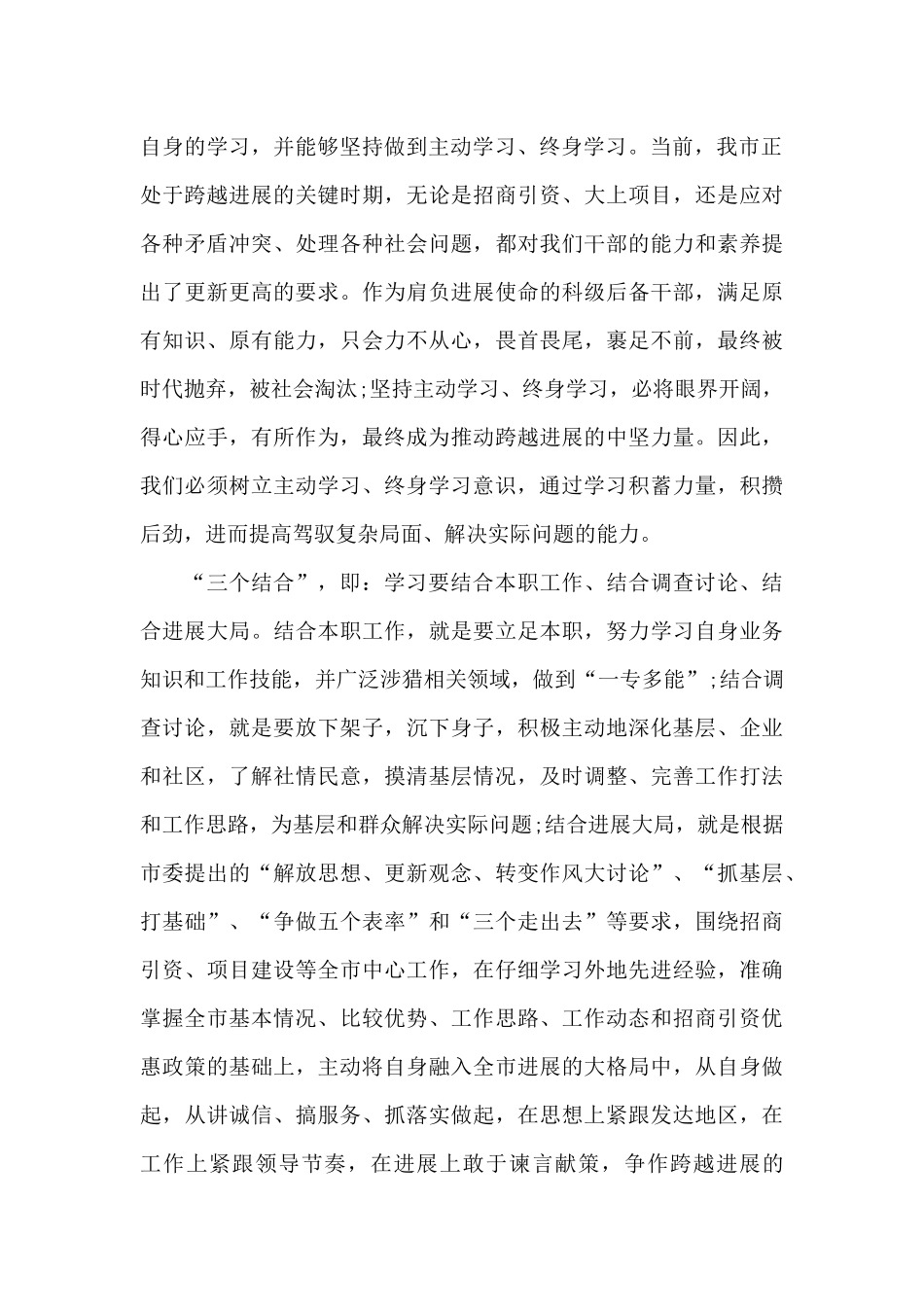 对党校老师上课情况的评价_第2页